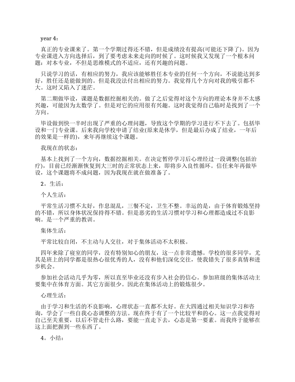 大学计算机专业大学生毕业总结_第2页