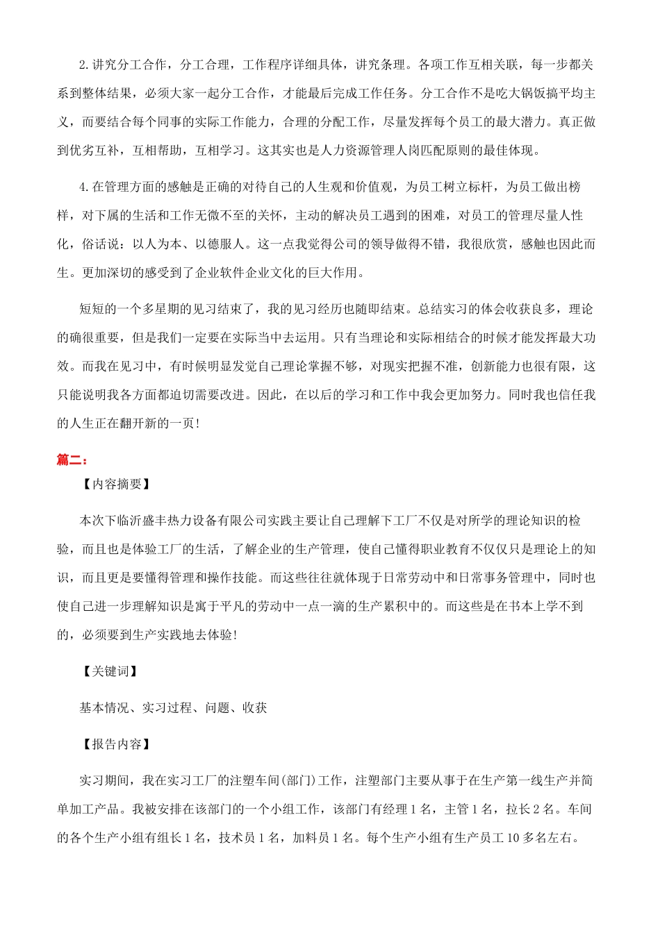 大学见习报告书范文_第2页