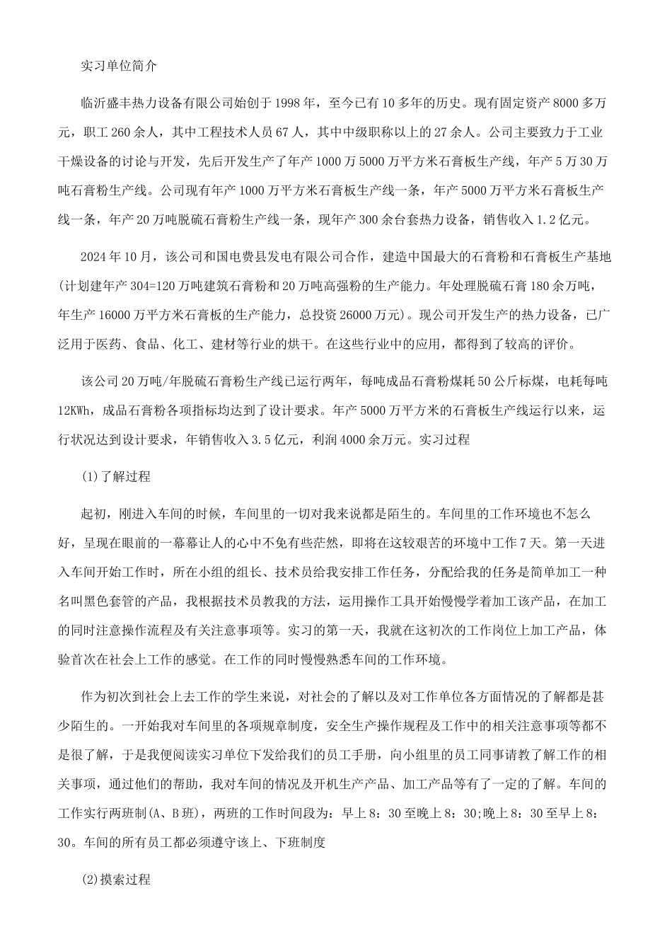大学见习报告书范文_第3页