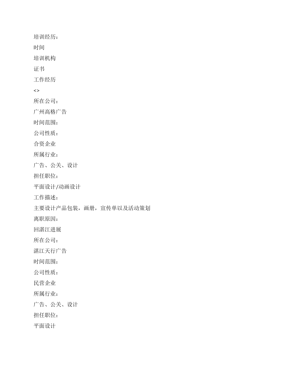 大学计算机应用个人简历范文_第3页