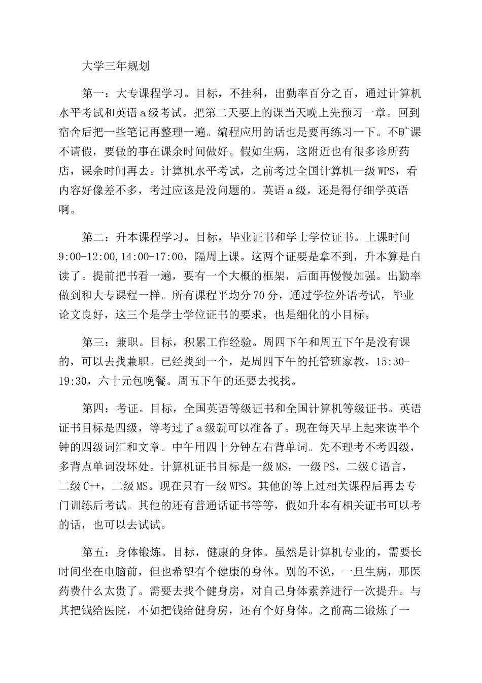 大学计算机系三年计划与目标_第2页