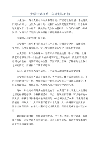 大学计算机系三年计划与目标