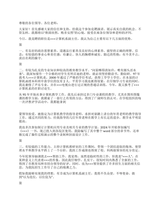 大学计算机系副主任竞职演说范文