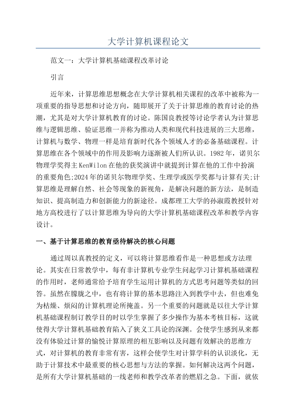 大学计算机课程论文_第1页