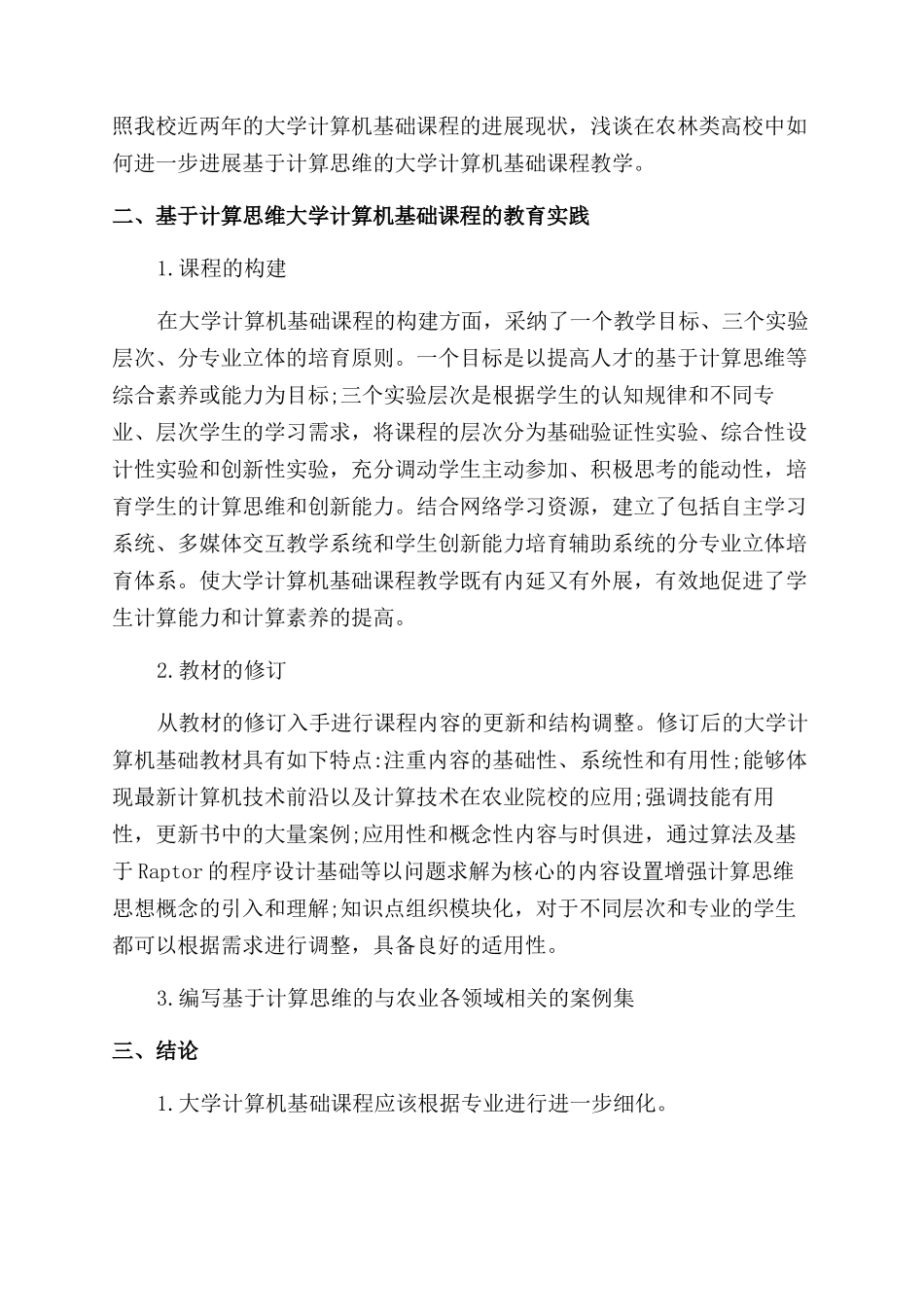 大学计算机课程论文_第2页