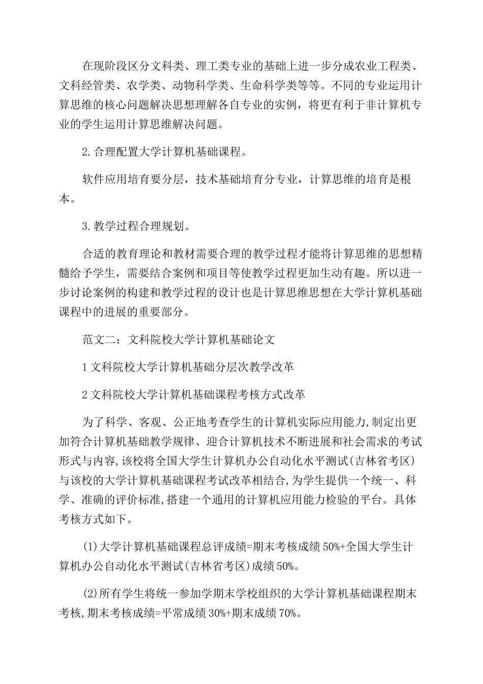 大学计算机课程论文_第3页