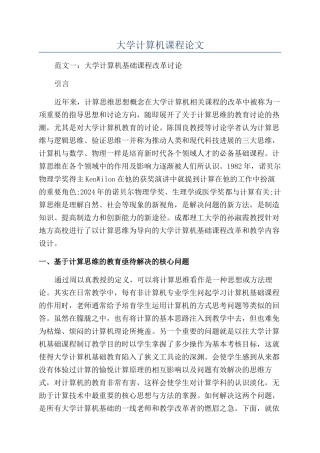 大学计算机课程论文