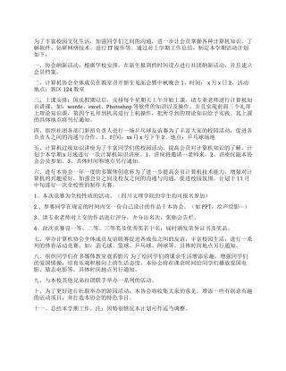 大学计算机协会活动计划书
