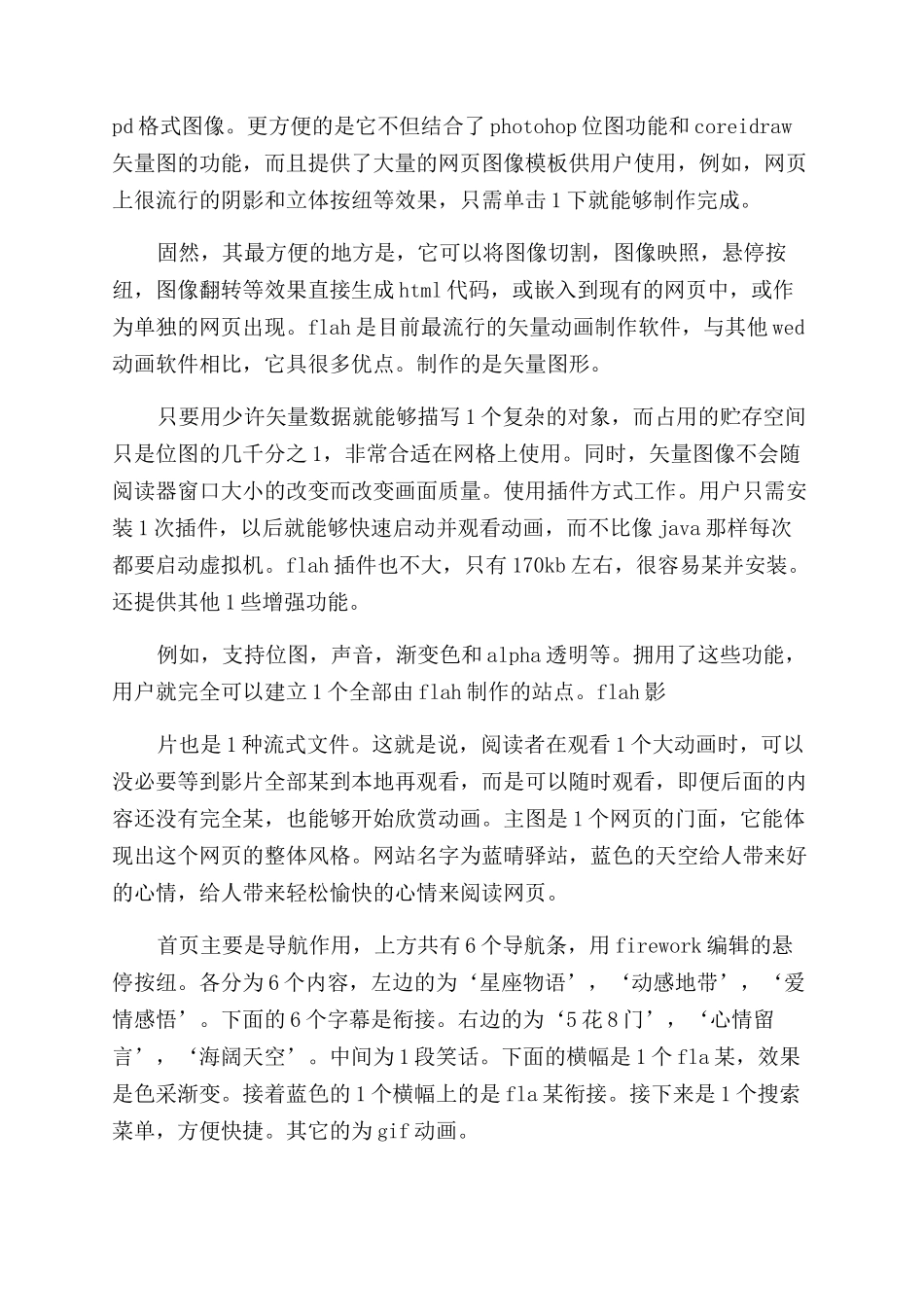 大学计算机网络专业个人实习报告范文_第2页