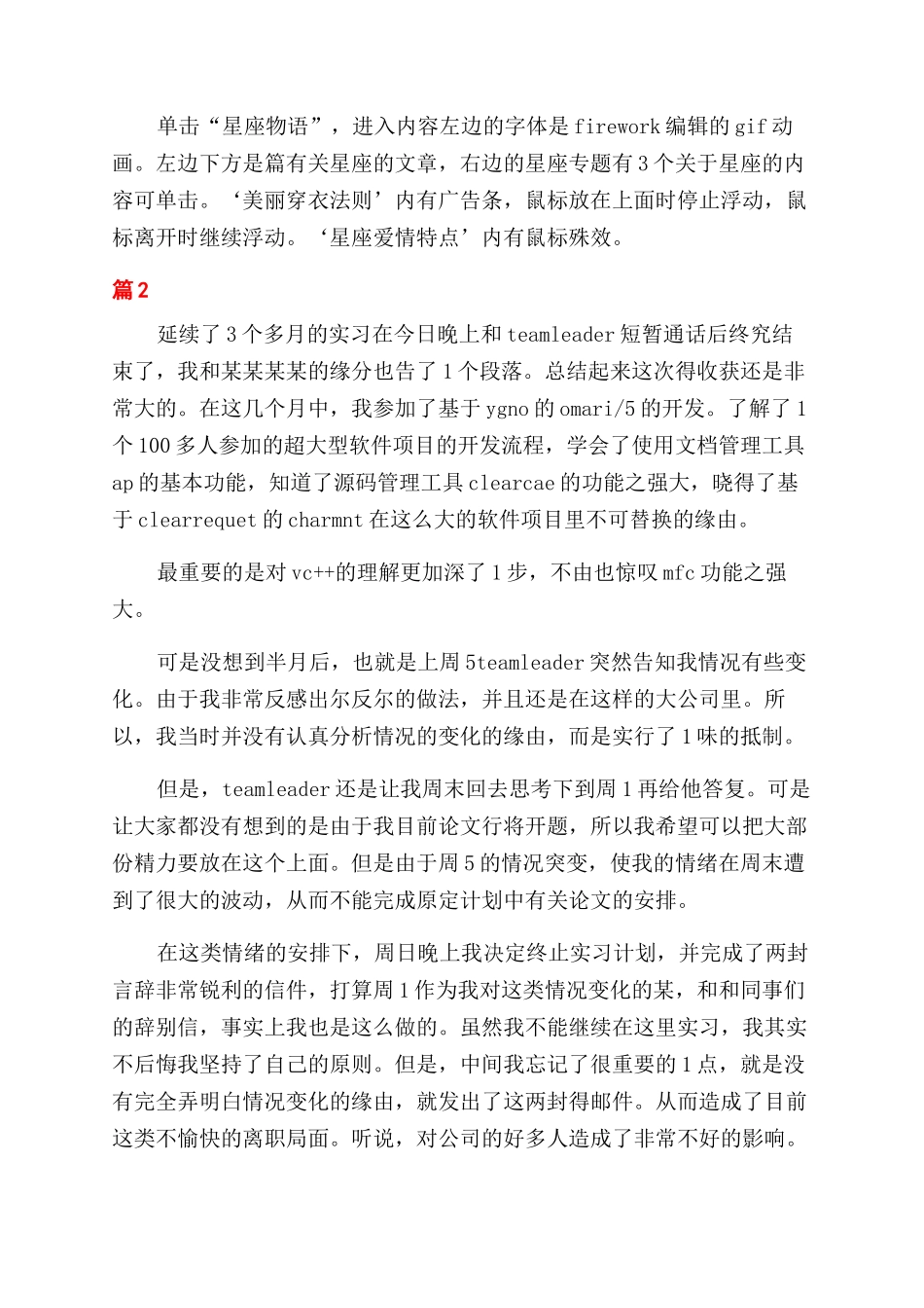 大学计算机网络专业个人实习报告范文_第3页