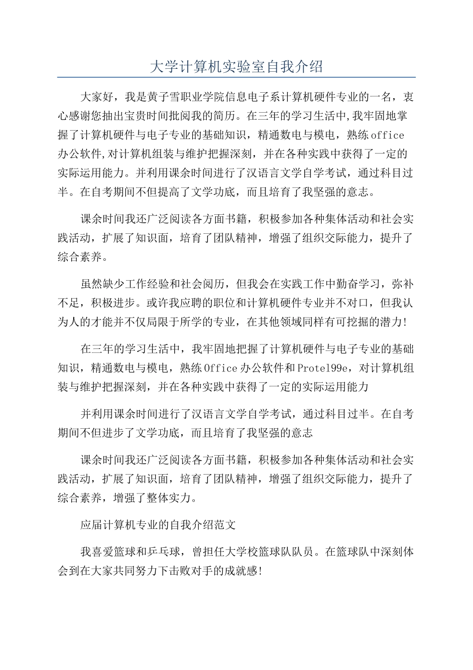 大学计算机实验室自我介绍_第1页