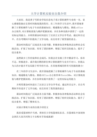 大学计算机实验室自我介绍