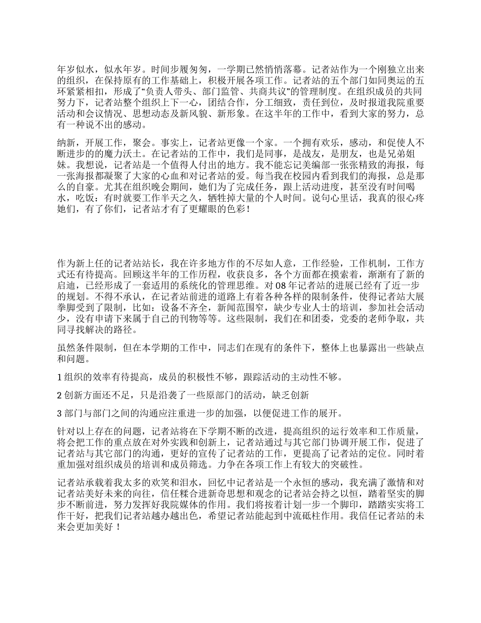 大学记者站社团下半年工作总结范文_第1页