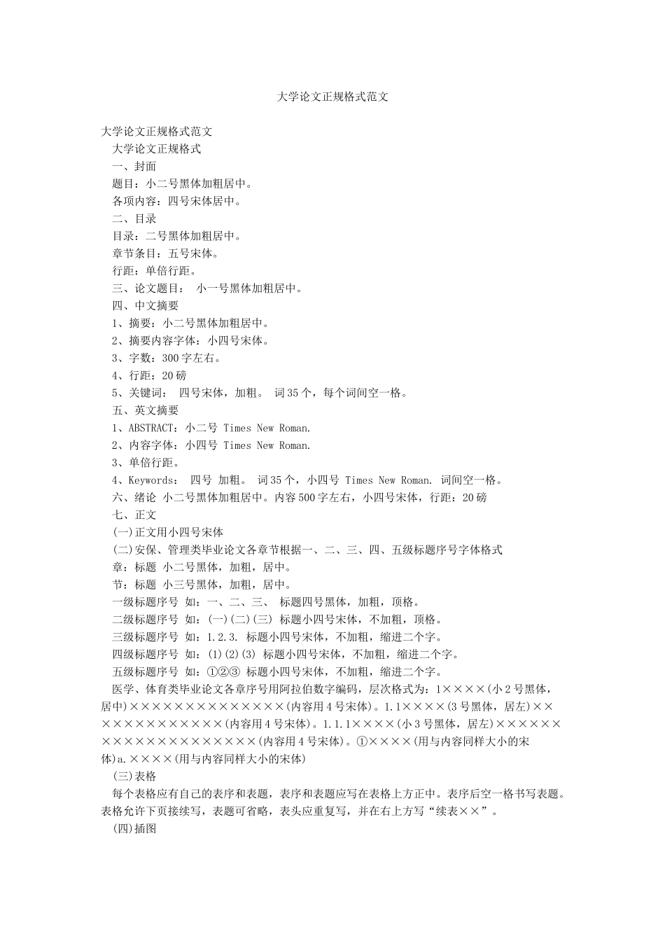 大学论文正规格式范文_第1页