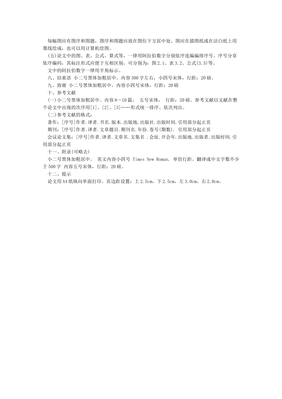 大学论文正规格式范文_第2页