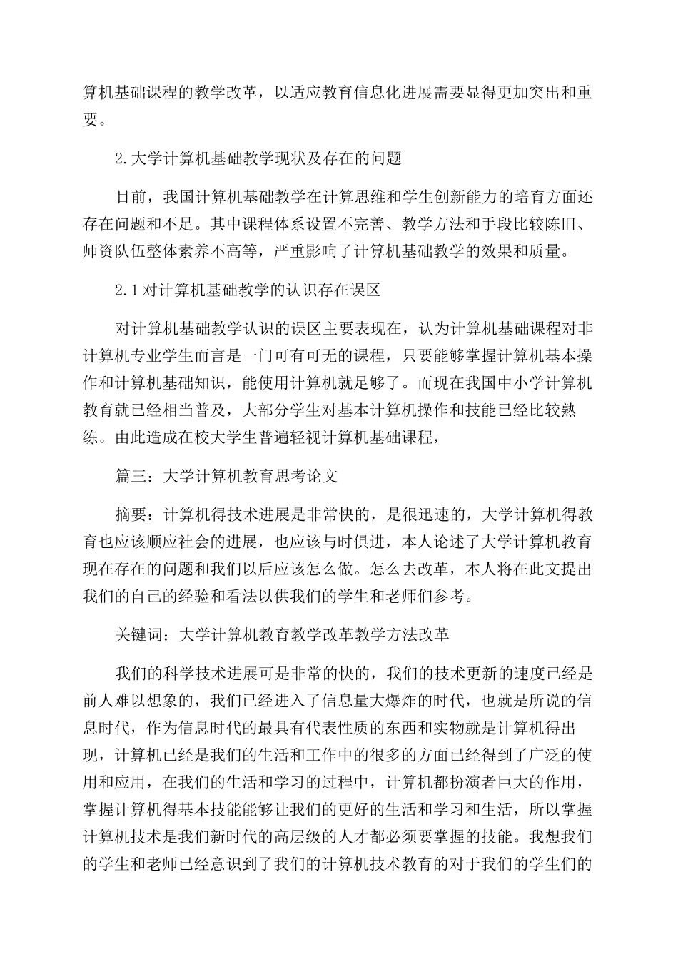 大学计算机教学研究论文_第2页