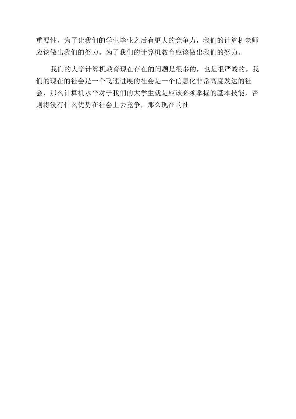 大学计算机教学研究论文_第3页