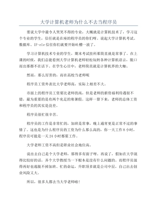 大学计算机老师为什么不去当程序员
