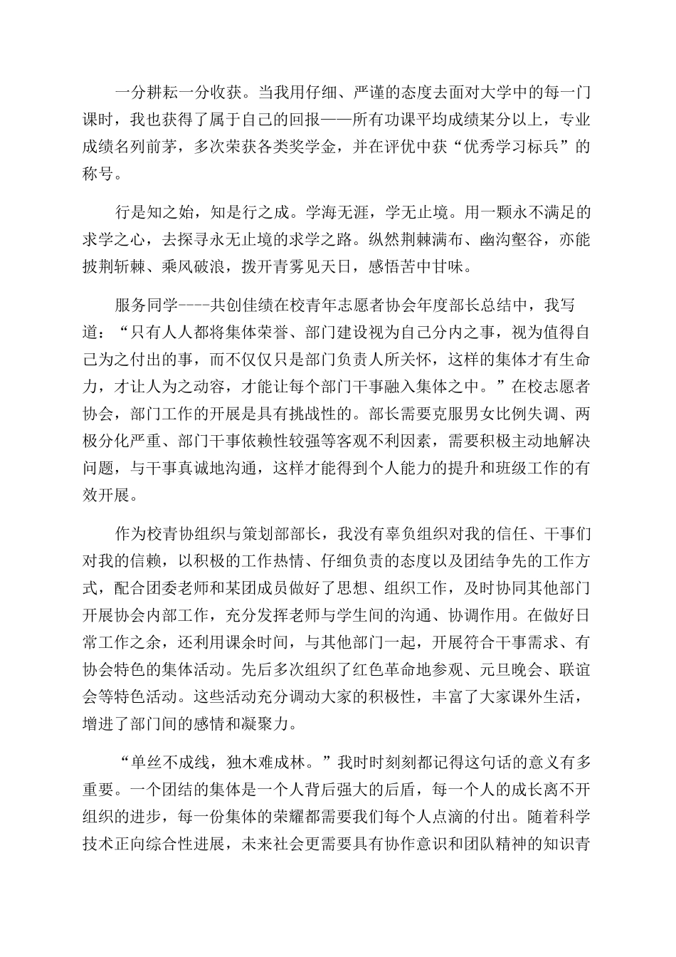 大学设计专业学生先进事迹材料_第2页