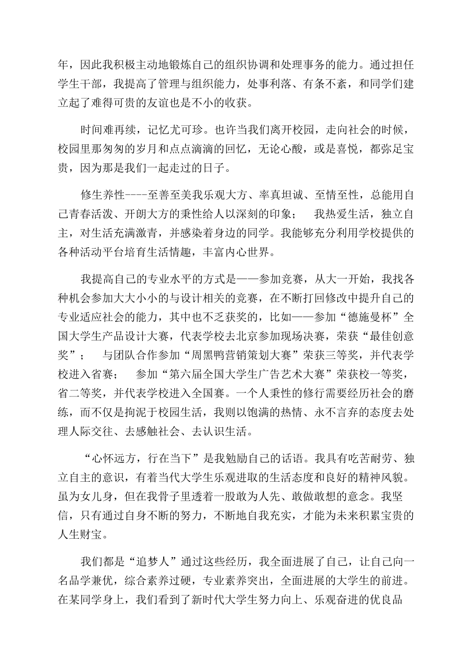 大学设计专业学生先进事迹材料_第3页