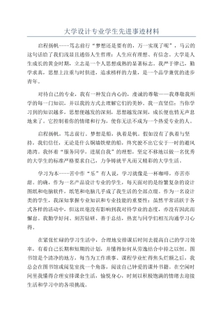 大学设计专业学生先进事迹材料