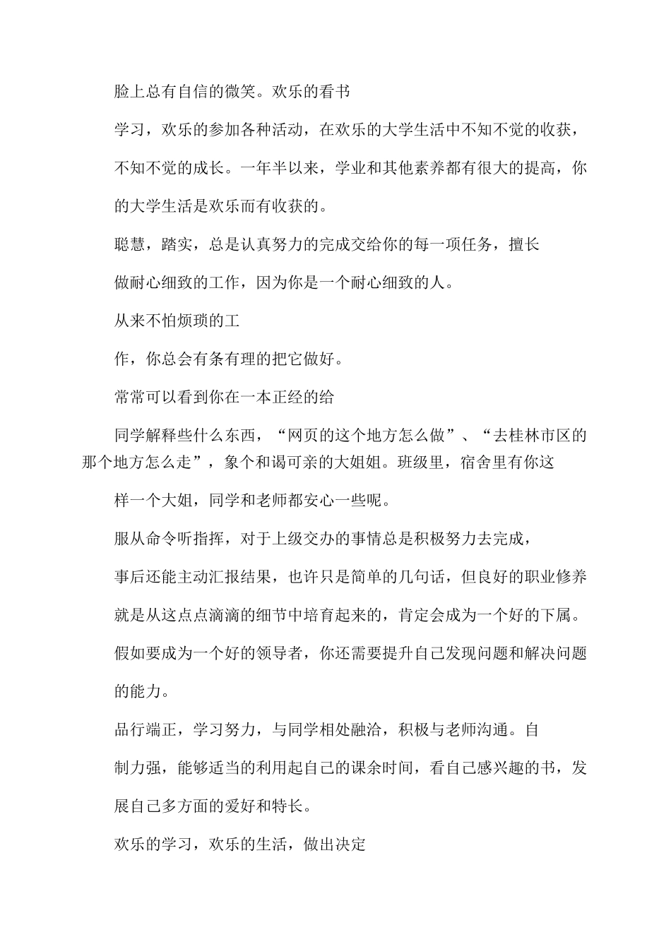 大学论文评语范文_第2页