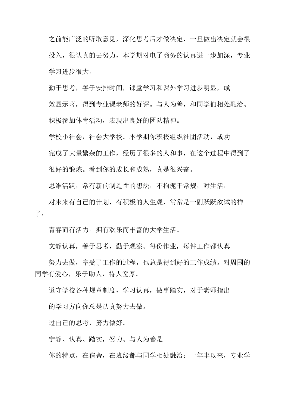 大学论文评语范文_第3页