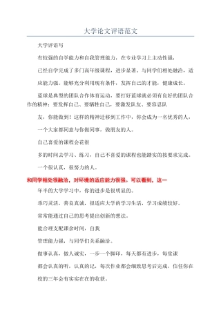 大学论文评语范文