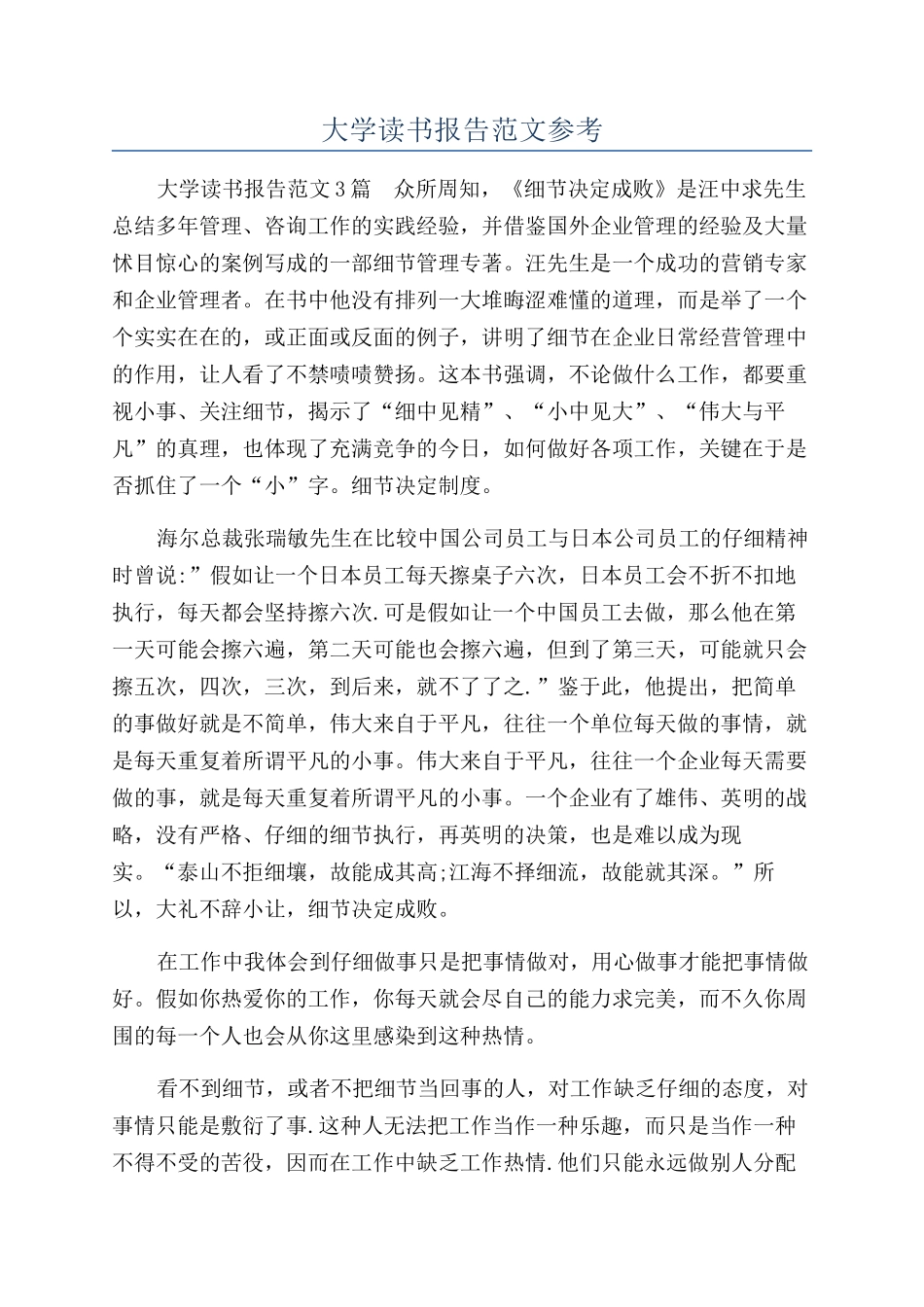 大学读书报告范文参考_第1页
