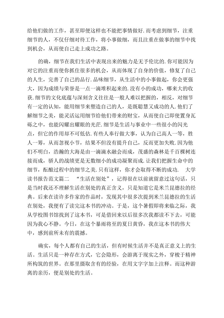 大学读书报告范文参考_第2页