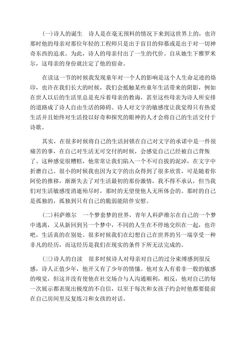 大学读书报告范文参考_第3页
