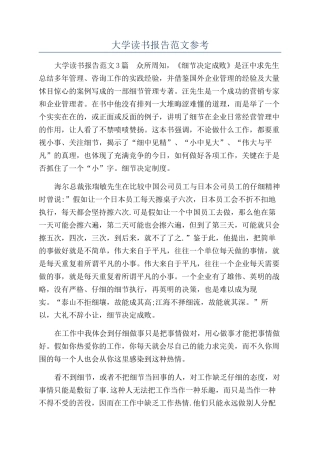 大学读书报告范文参考