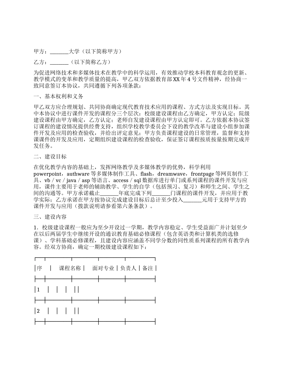 大学课件开发协议书_第1页