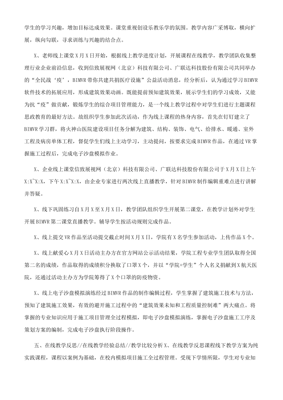 大学课程BIMVR线上教学案例_第2页