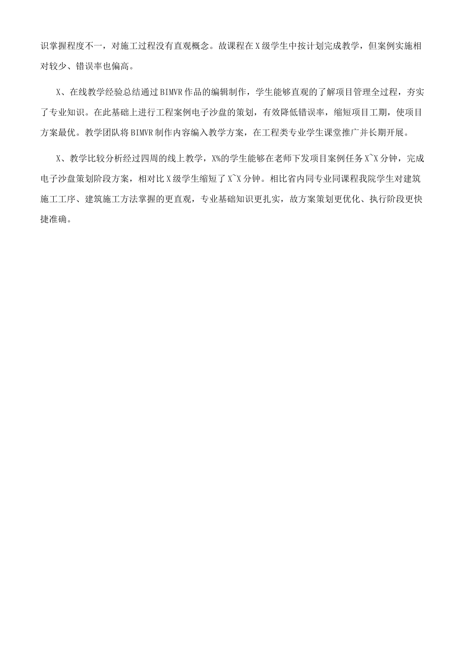 大学课程BIMVR线上教学案例_第3页