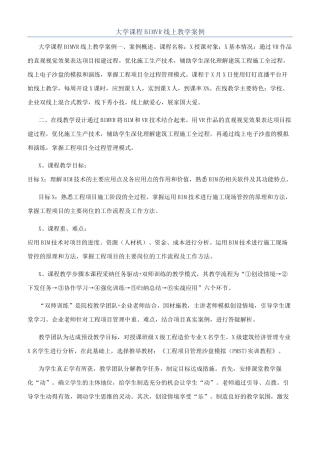 大学课程BIMVR线上教学案例