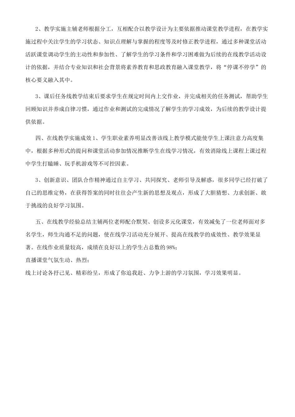 大学课程食品贮藏与保鲜线上教学总结分析案例_第2页