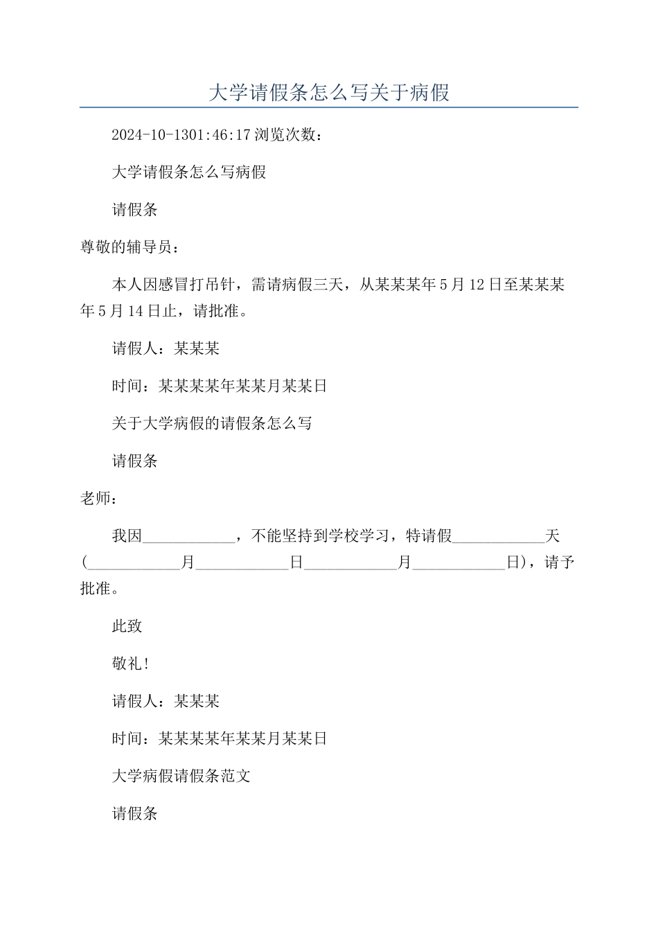 大学请假条怎么写关于病假_第1页