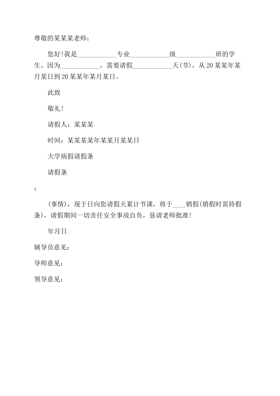 大学请假条怎么写关于病假_第2页
