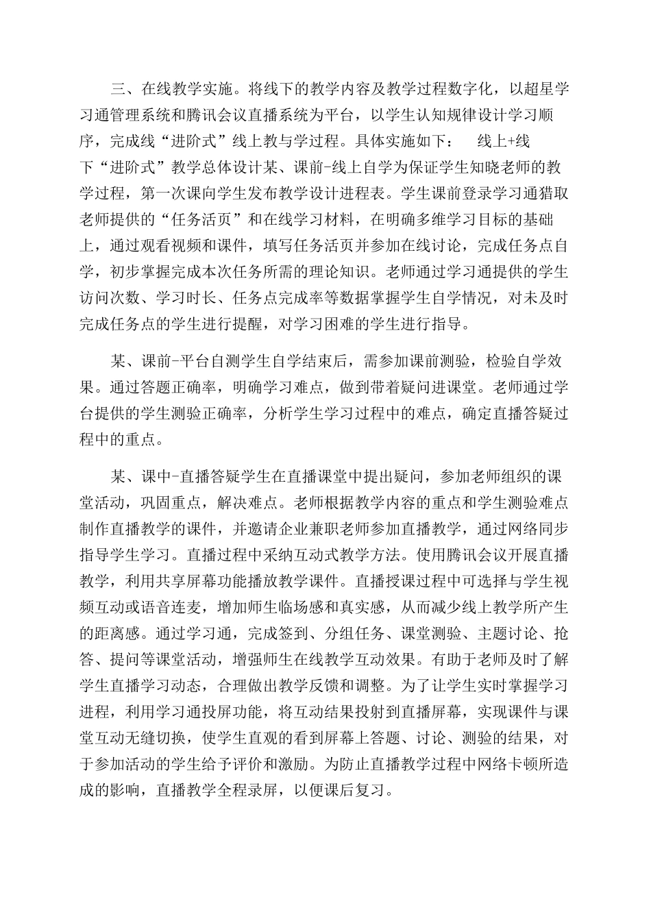 大学课程食品营养配餐技术在线教学典型案例_第2页