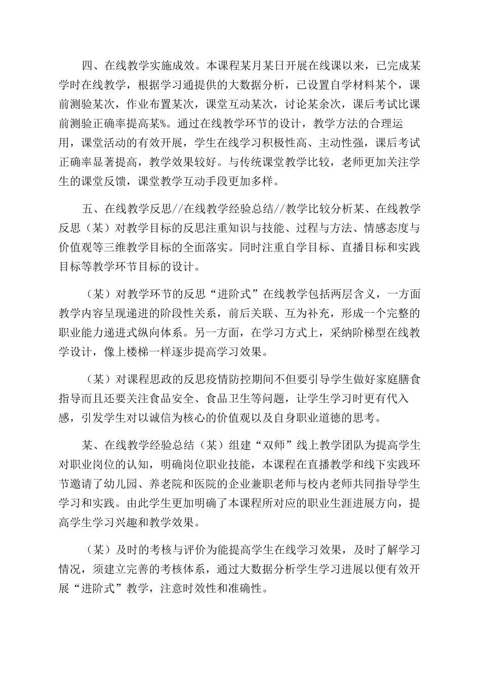大学课程食品营养配餐技术在线教学典型案例_第3页