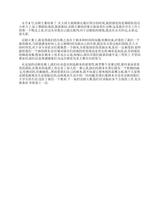 大学话剧大赛活动总结