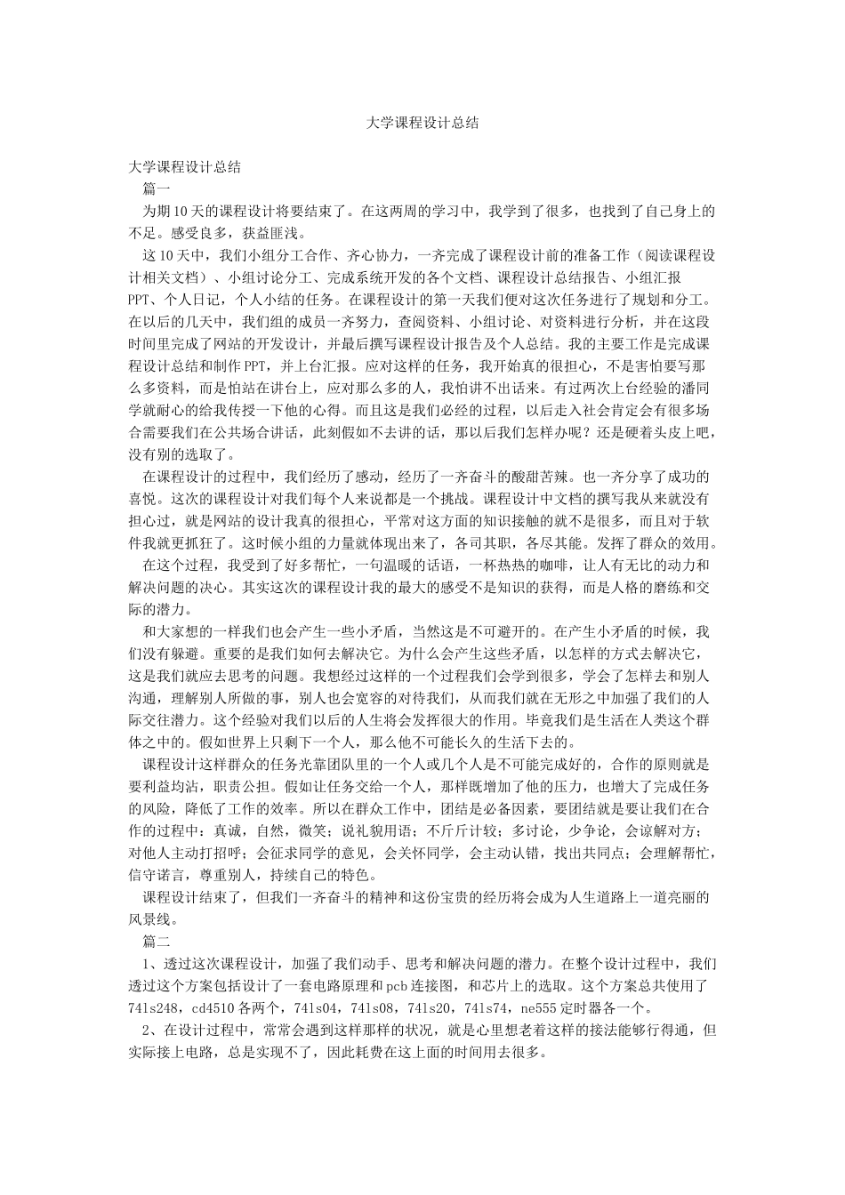 大学课程设计总结_第1页