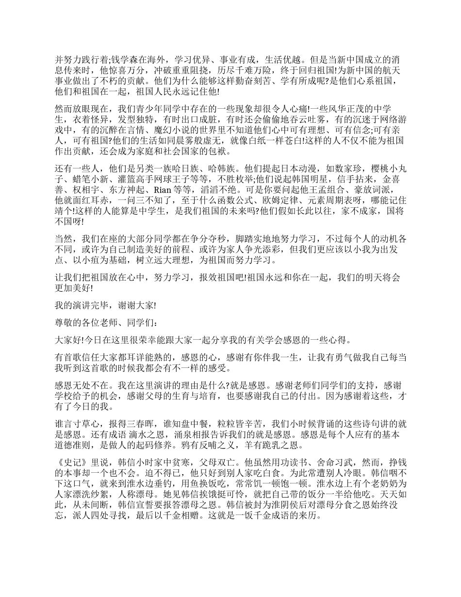 大学课前的演讲稿2分钟_第2页