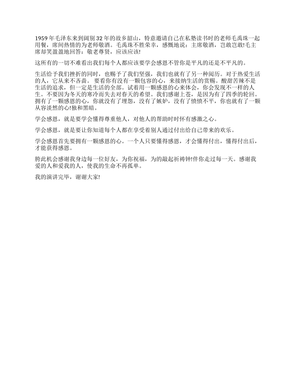 大学课前的演讲稿2分钟_第3页