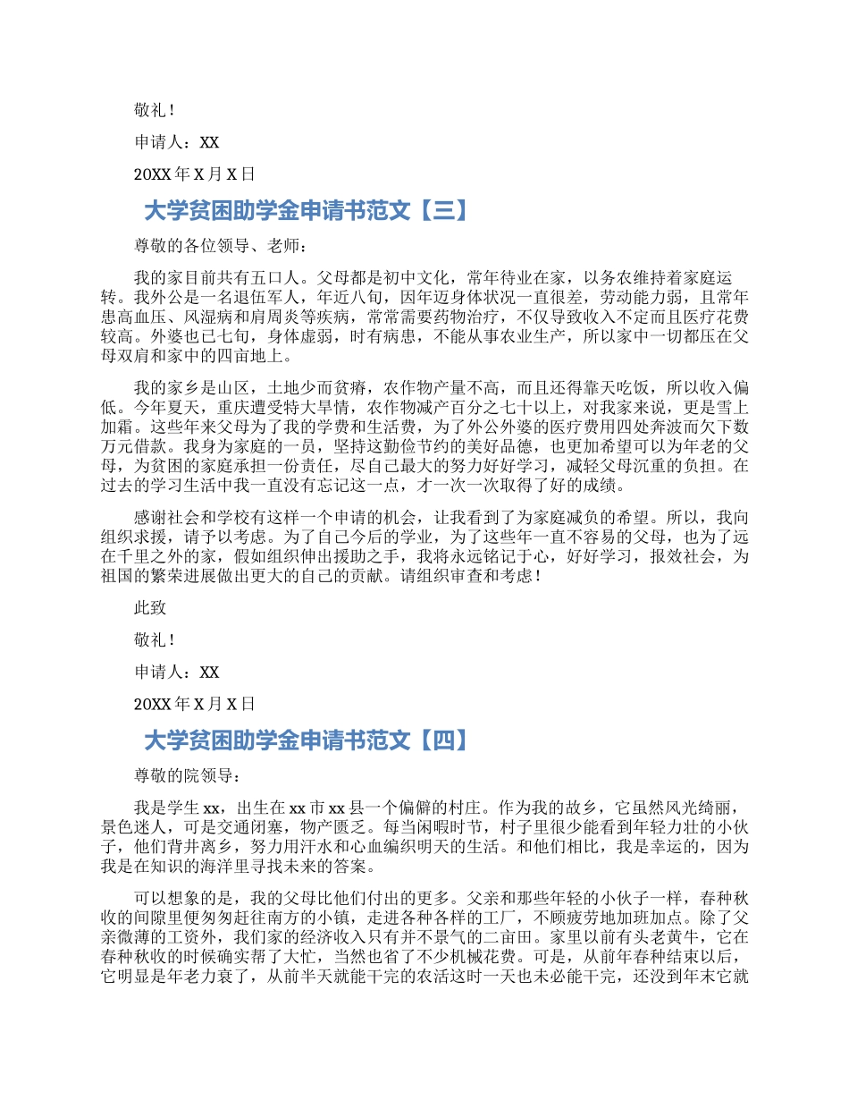 大学贫困助学金申请书集锦4篇_第2页