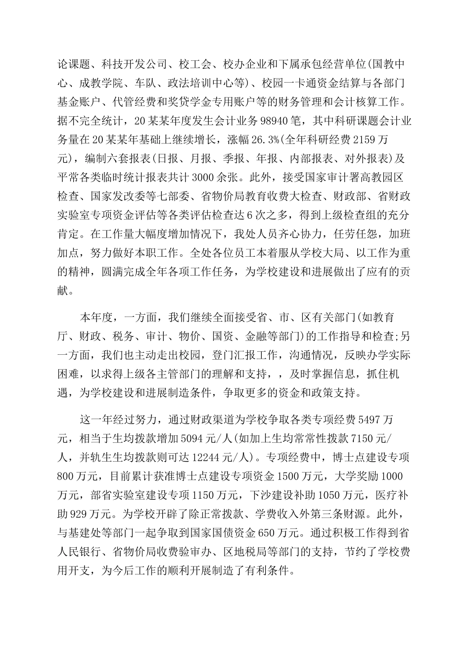 大学财务处工作总结范文_第2页