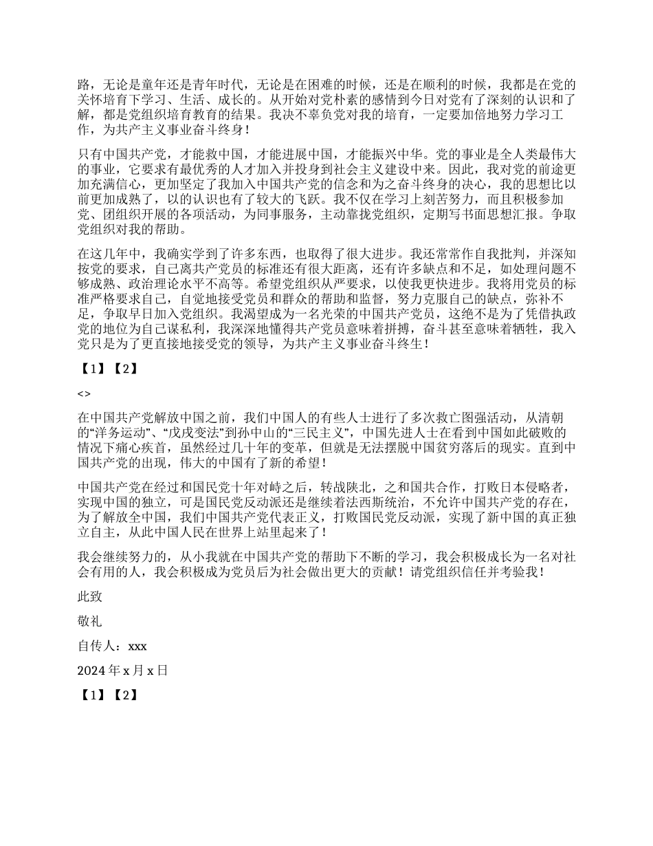 大学财务处工作人员入党自传_第2页