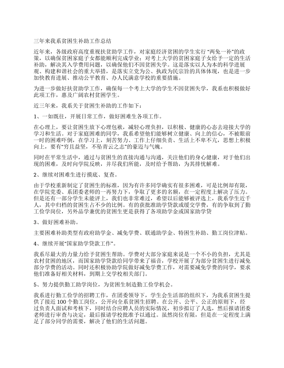 大学贫困生补助工作总结_第1页