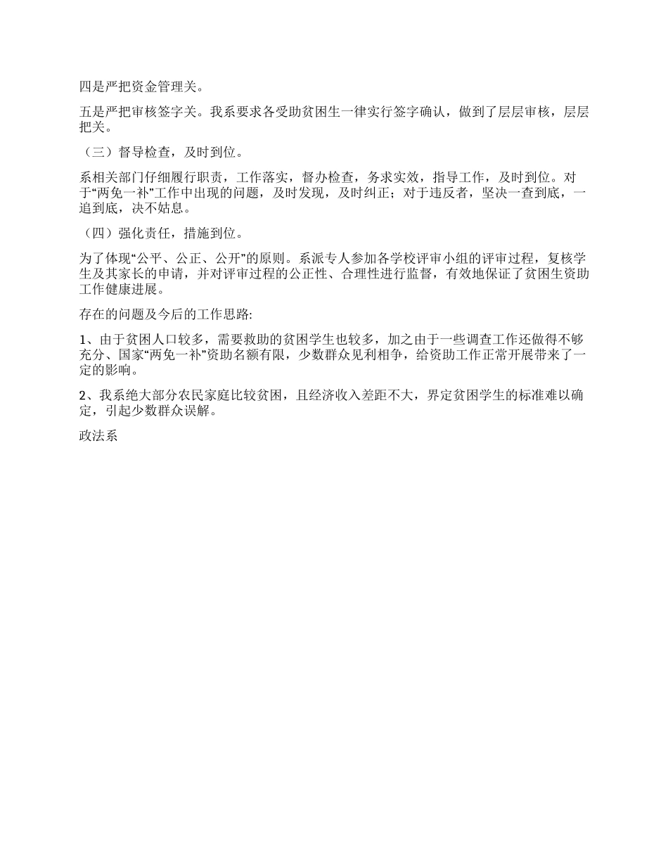 大学贫困生补助工作总结_第3页